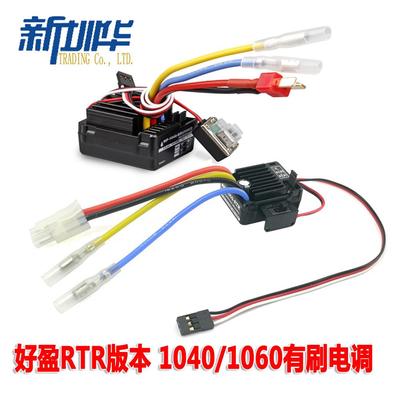 好盈10401060RTR车船用双向防水高压有刷电调40A60A竞赛攀爬