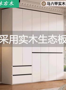 实木生态板衣柜分段式卧室家用奶油风白色全马六甲原木大芯板柜子