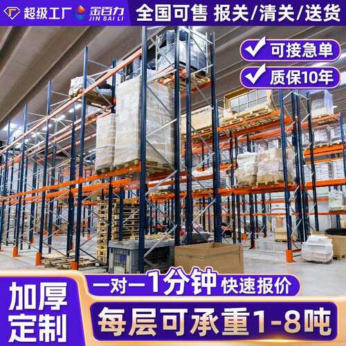 重型货架仓库加厚横梁式大型货架五金位承重立体式仓储货架