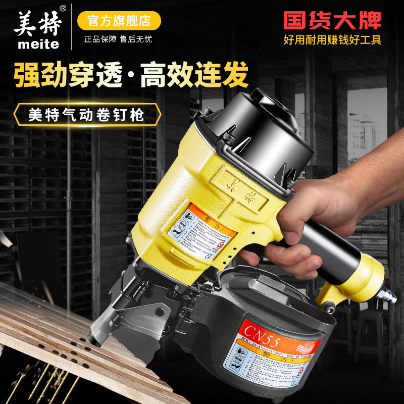 美特卷钉枪CN55卷钉抢CN70/80/90/100/130电缆木托盘打钉枪重型
