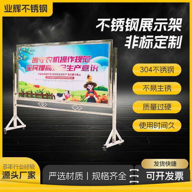 不锈钢展示架户外宣传公告公示栏社区广告牌危险安全警示牌