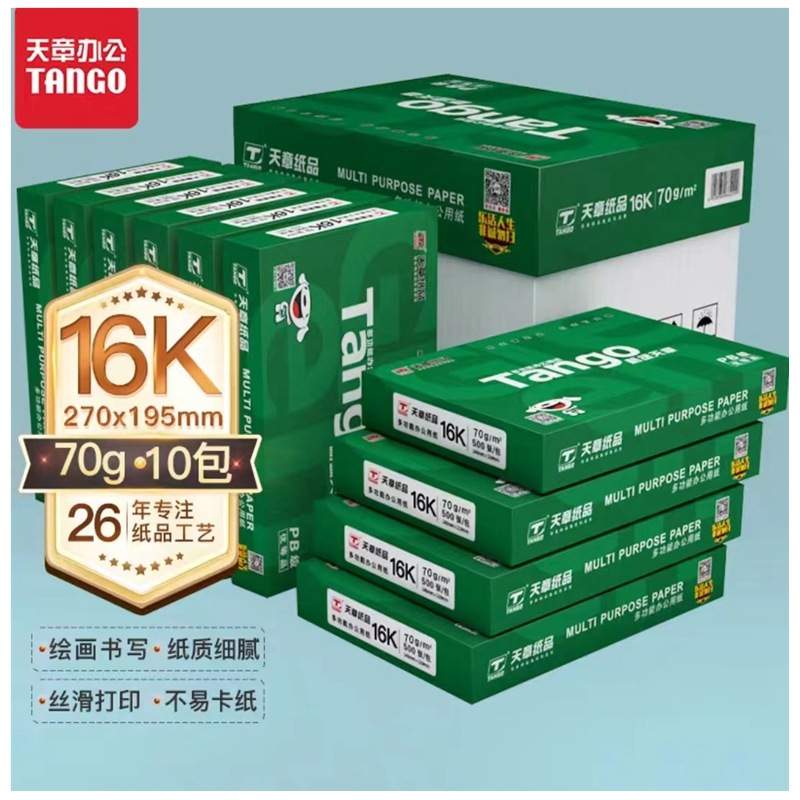 新绿天章B4/B5/8K/16K/70G复印纸打印纸500张/包邮量大从优