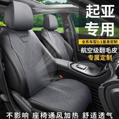 适用起亚k3座套智跑狮跑k2k5福瑞拉图奕跑傲跑kx3坐垫座椅套