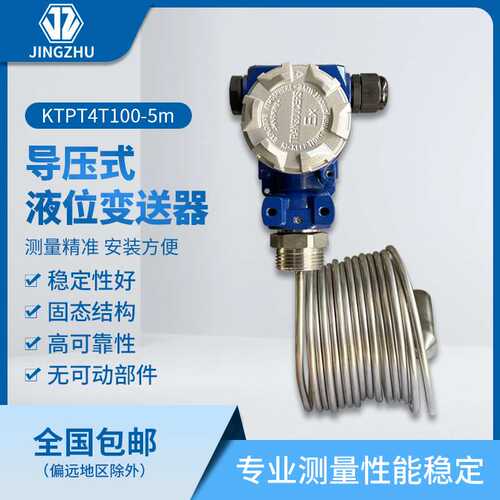 KTPT4T100-5m导压式液位变送器毛细管式2088表头4~20mA