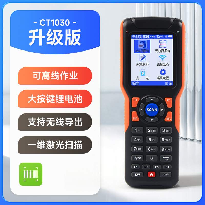 驰腾CT1030盘点机无线扫描枪超市商超服装出入库ERP进销存快递物