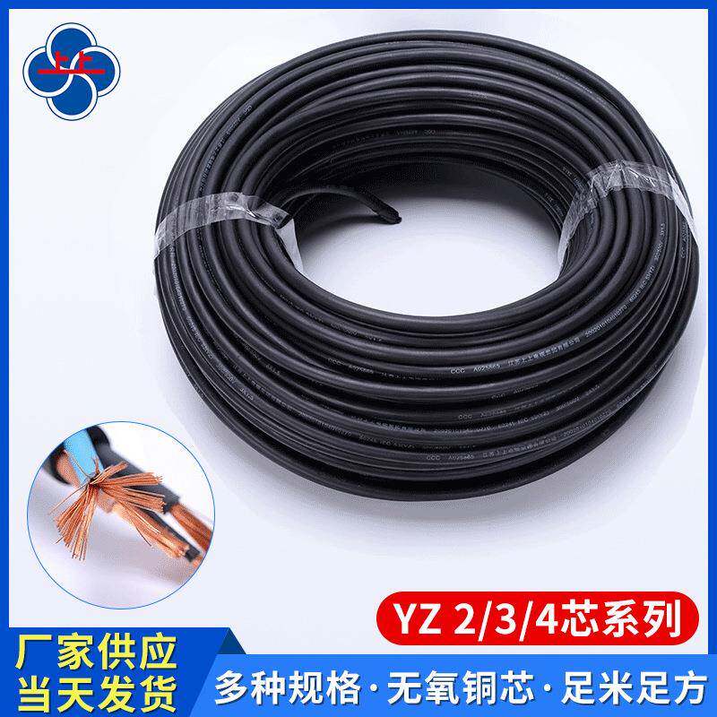 上上电缆YZ橡套线2/3/4*1/1.5/2.5/3*6/10/16平方电源控制线
