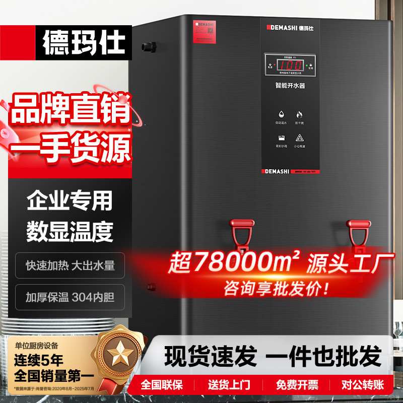 徳玛仕商用食堂电热开水器立式全自动开水机冷热一体节能饮水器哇