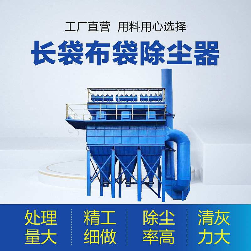 LCM型长袋离线脉冲除尘器离线袋式脉冲除尘器工业除尘设备