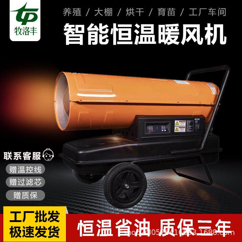 柴油暖风机养殖场大功率燃油工业大棚加热炮炉取暖器大面积升温器