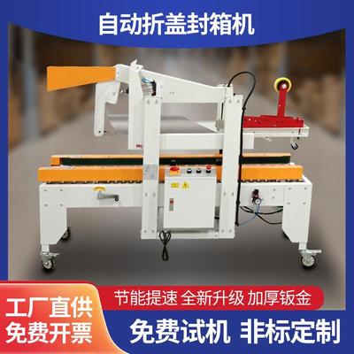 折盖封箱打包一体机全自动十字型封箱机云仓转角直线纸箱封箱机