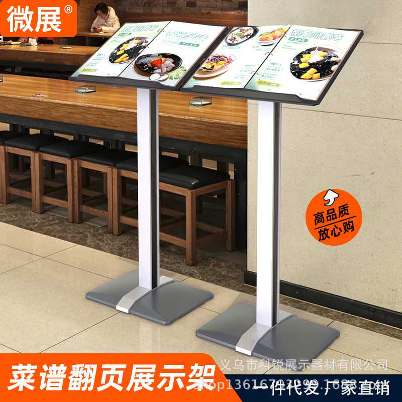 翻页菜单架木纹餐厅菜谱展示架售楼部资料架指示牌立式公示架