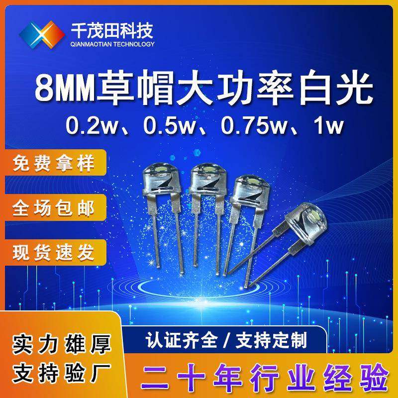 f8草帽白灯F8白暖白1Wled灯珠8mm白色光大功率灯珠0.5W1W大支架