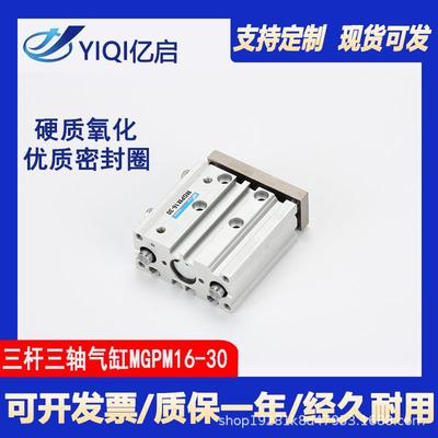 带导杆三杆三轴气缸MGPML12/16/20/25/32-10x20X25*30*40*50*75-