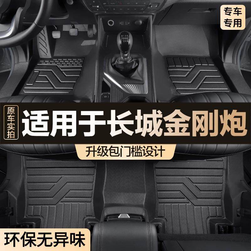 适用于长城金刚炮脚垫全包围专用车内装饰用品包门槛汽车TPE地垫,纺织面料/辅料/配套,纺织机械配件,淘宝优惠券,粉丝福利购,淘宝优惠卷