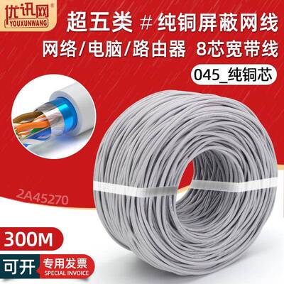 单股超五类屏蔽网线8芯纯铜网络线cat5e电脑宽带线家用300米