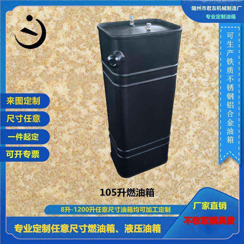 105升汽车油箱货车铁油箱铁皮汽油箱柴油箱汽车液压油箱