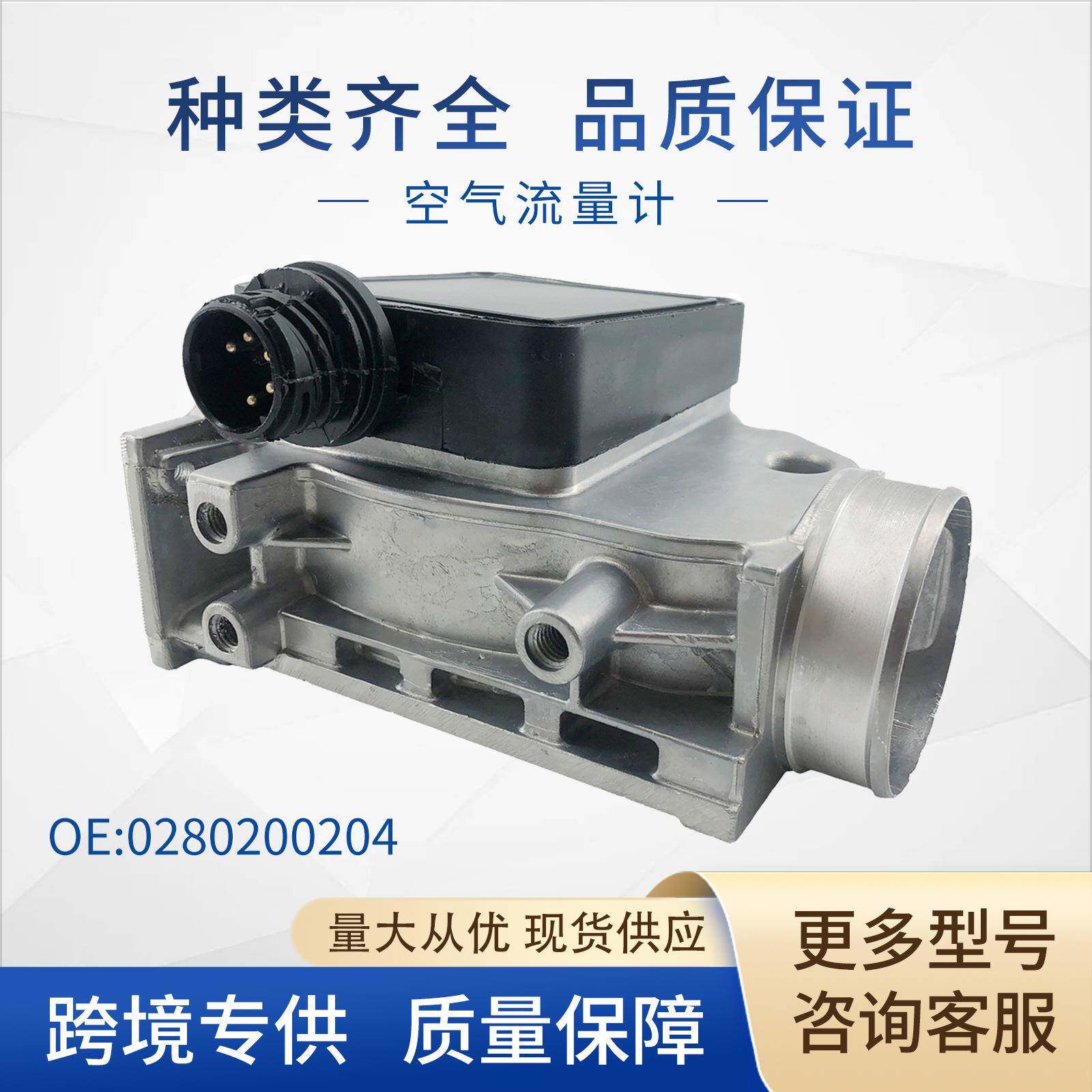 0280200204空气流量计1362173465122680-52F00AFH50-13适用宝马