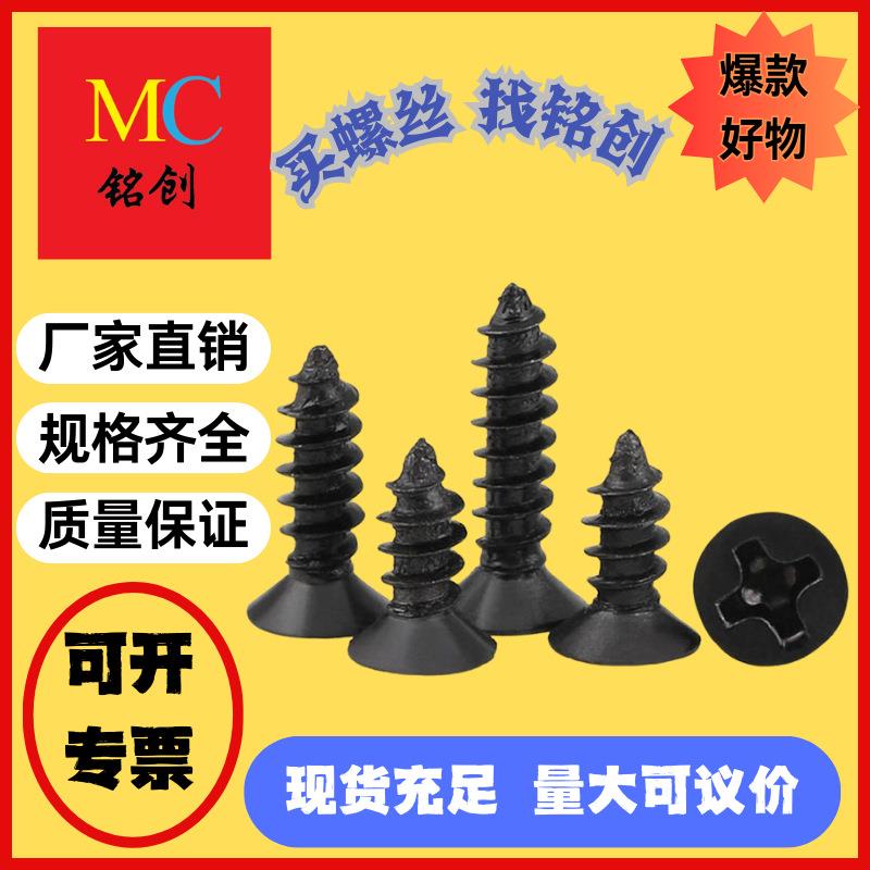KA黑色沉头自攻螺丝平头自攻螺钉电子小螺丝钉