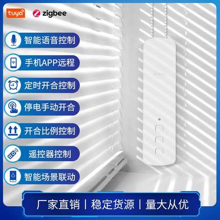 办公室卷帘拉珠帘百叶帘电动窗帘电机插电Zigbee语音遥控智能联动