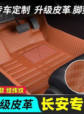 适用长安CS15/CS35/CS55欧力威CS75悦翔CX20悦翔V5逸动厚汽车脚垫