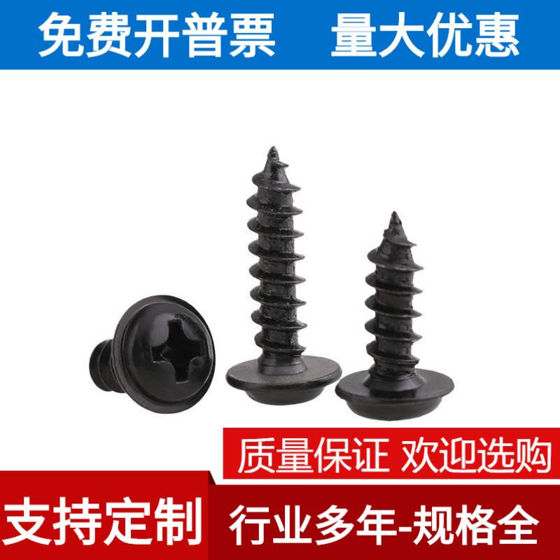 M3304不锈钢黑色十字盘头/圆头带垫自攻螺丝钉镀黑锌带介尖尾PWA