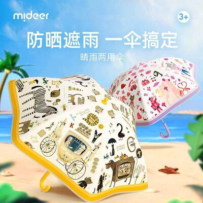 mideer弥鹿儿童雨伞幼儿园宝宝上学专用小学生防晒遮阳直柄伞3岁+