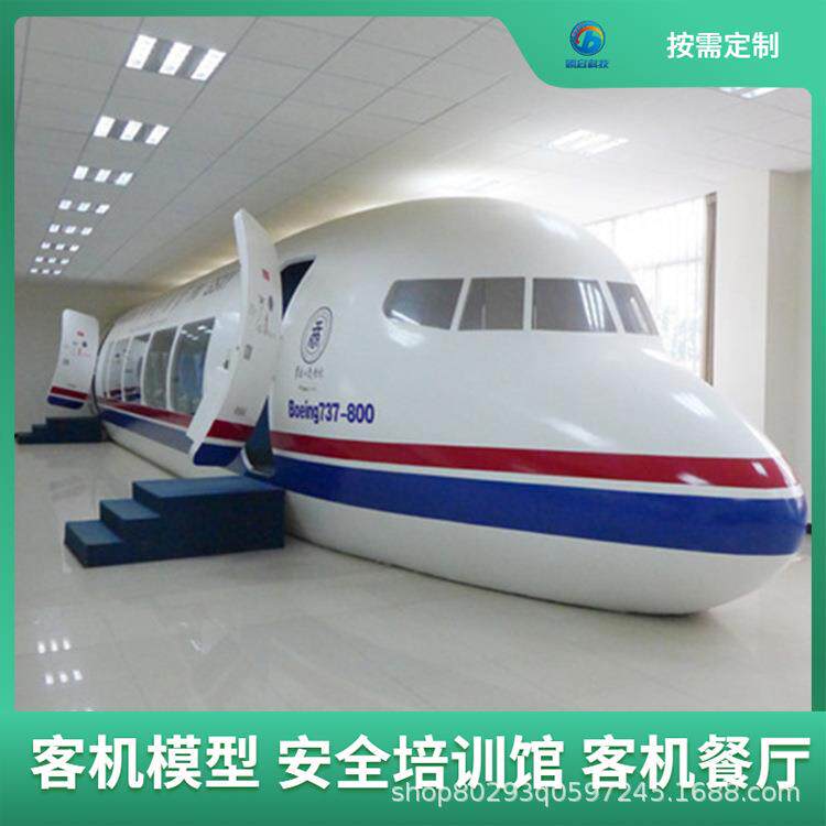 客机模拟舱客机乘务员培训舱飞机主题餐厅驾驶模拟舱