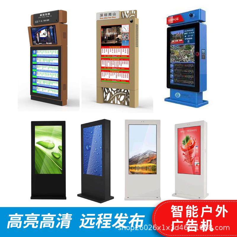 43/50/55/65/75寸户外广告机立式高亮防水室外信息发布屏电子公交