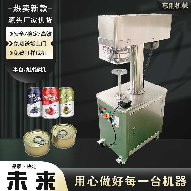 FB4B3奶茶饮料封罐机 马口铁罐封罐机 塑料罐封口机 易拉罐封口机