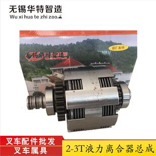 合力2吨叉车液力离合器杭叉龙工叉车配件柳工3吨叉车变速箱离合器