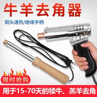 犊牛去角器枪式 羔羊犊角器小牛电热电烙铁陶瓷无血烫角器牛羊器械
