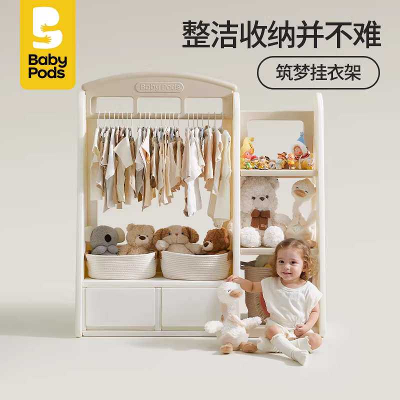 babypods儿童衣柜宝宝衣架婴儿用品储物置物架收纳柜玩具收纳架