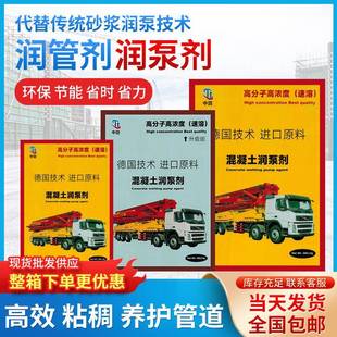 混凝土泵车润管剂润泵剂管道润滑天泵地泵送剂代替砂浆润泵剂