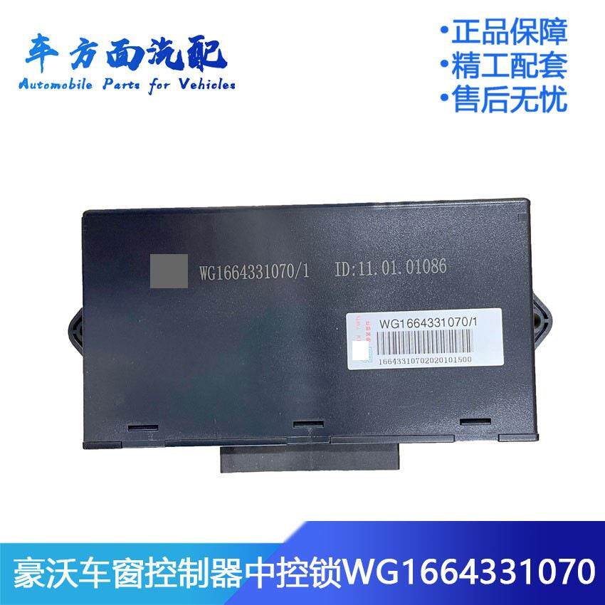 适配重汽豪沃A7T7H车门玻璃升降控制器电动中控锁WG1664331070/1