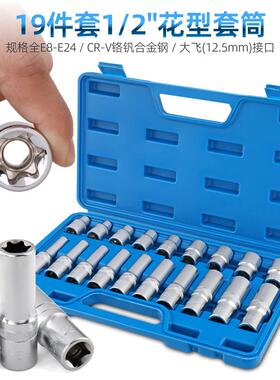 e型加长套筒e8e10e12e14花型内六花角外六角梅花异形花键套筒套装
