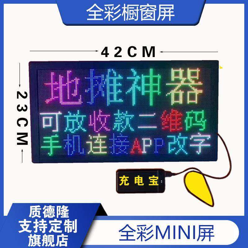 地摊显示屏led夜市摆摊usb充电全彩屏户外防水室外走字屏地摊神器,纺织面料/辅料/配套,纺织机械配件,淘宝优惠券,粉丝福利购,淘宝优惠卷