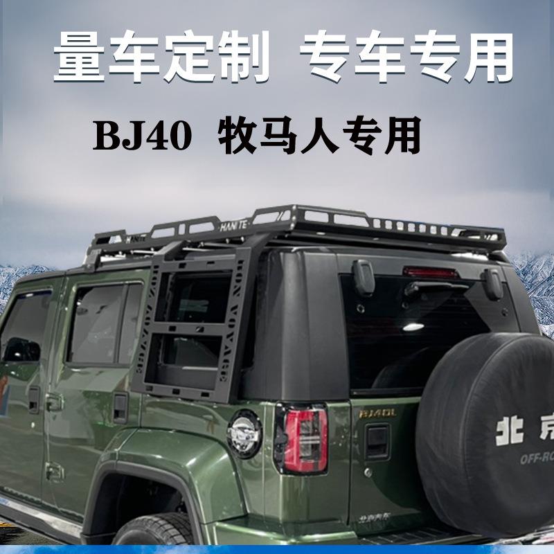 行李架JL四门车顶行李框BJ40汽车货架框筐改装件