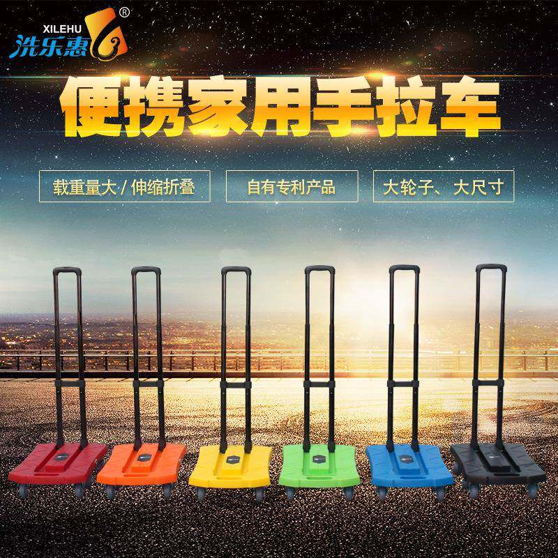 洗乐惠5轮6轮折叠行李拖车手推车平板车购物车拉杆小拉车