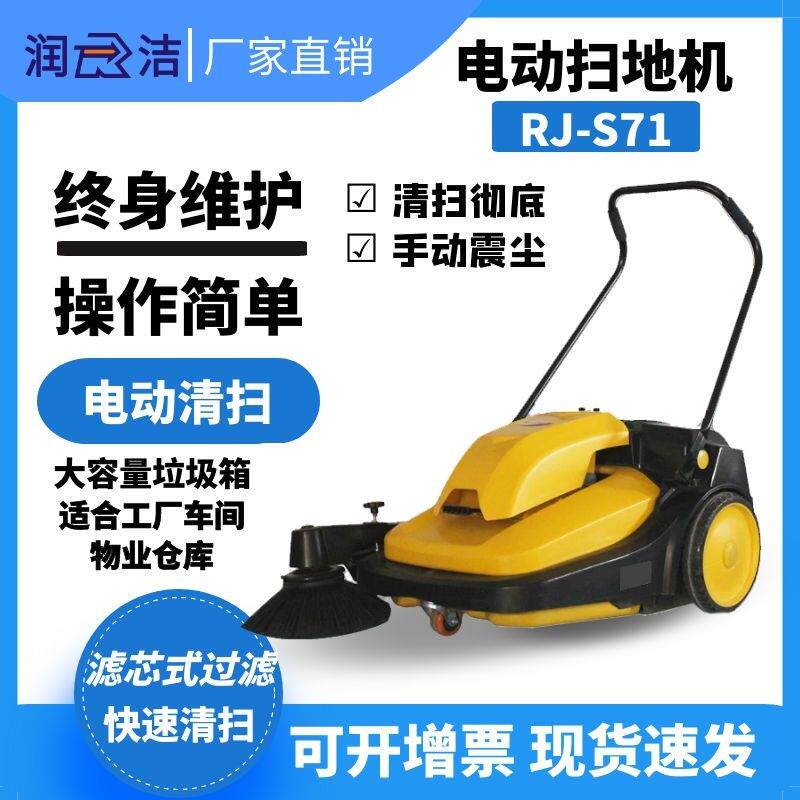 润洁牌手推式工业电动扫地机车间仓库工厂电瓶式地面扫地车s71