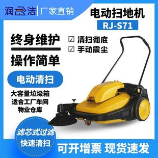 润洁牌手推式 地面扫地车s71 工业电动扫地机车间仓库工厂电瓶式