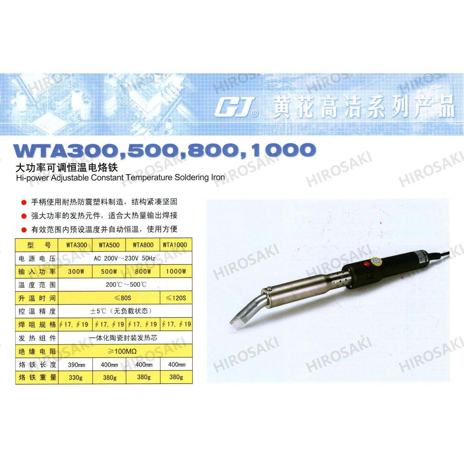 广州黄花高洁1000w可调恒温电烙铁WTA300-Z17WTA600WTA500-G19
