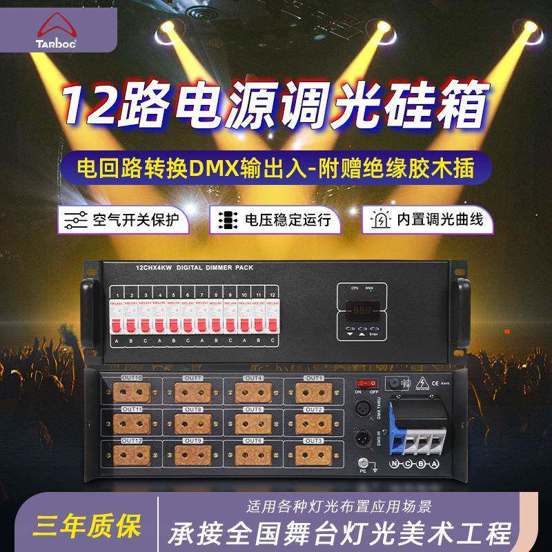 12路数字硅箱大功率DMX512数字调光硅箱大功率可控硅调光台控制硅