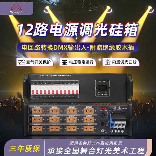 12路数字硅箱大功率DMX512数字调光硅箱大功率可控硅调光台控制硅