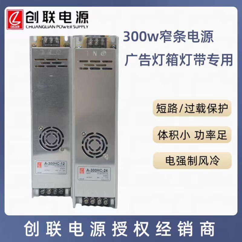 创联电源H系列300w12V24窄条灯箱电源恒压电源AC转DC低压电源,电子元器件市场,其它元器件,淘宝优惠券,粉丝福利购,淘宝优惠卷