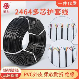 护套2464电子线16/18/20/26AWG2/3/4/5芯PVC镀锡铜芯