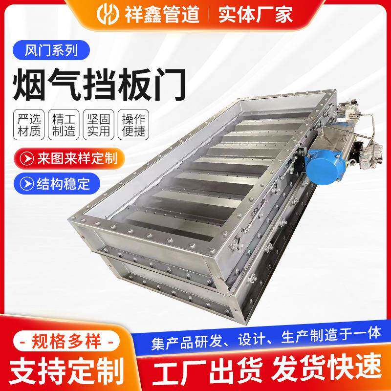 矩形圆形烟气挡板门多规格脱硫双百叶一体化不锈钢电动挡板门