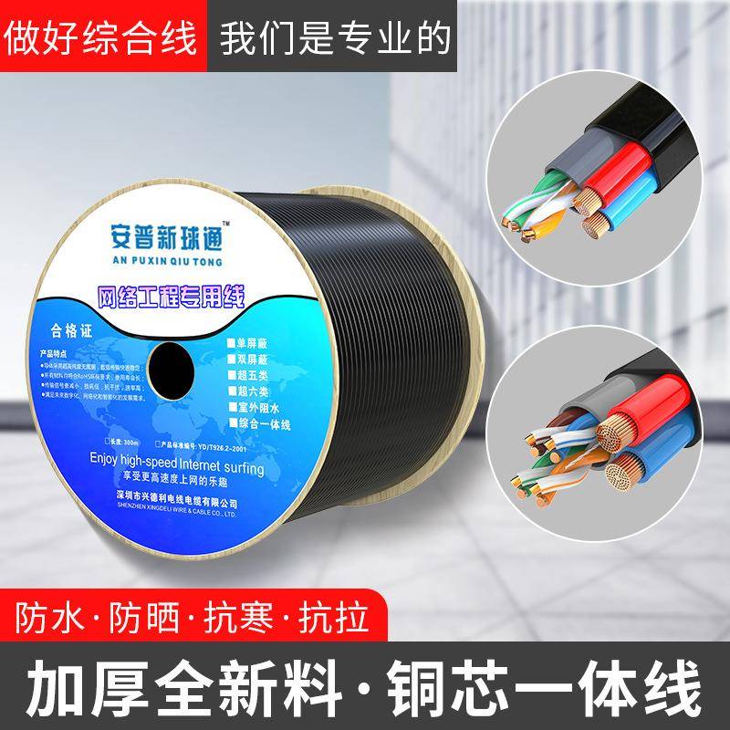 网线纯铜网络综合线监控室内外新料工程级4/8芯网线带电源一体线