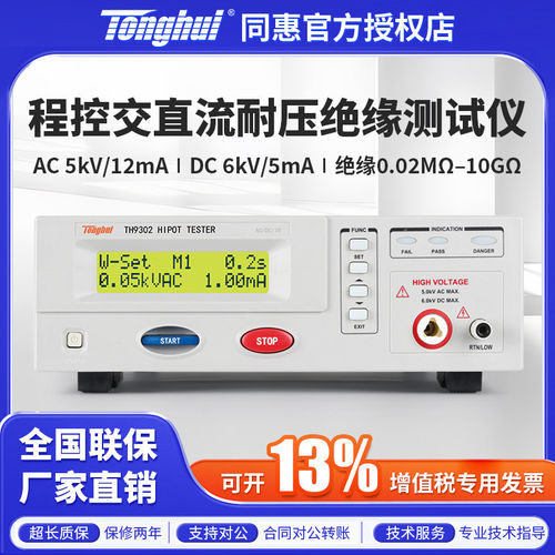 Tonghui同惠程控交直流耐压绝缘测试仪TH9302/TH9302B/TH9302C