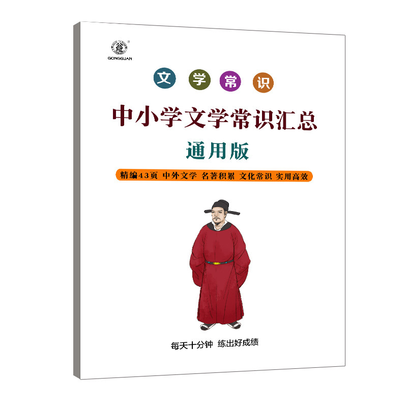 中小学语文常识考300题训