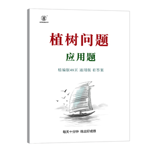 小学数学植树问题应用题专项练习电线杆台阶路灯奥数思维训练题
